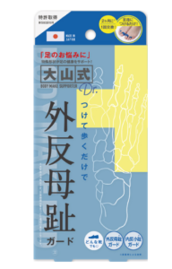 大山式ボディメイクパッド外反母趾