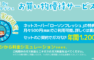ニチガス×ローソンフレッシュ
